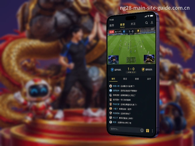 下载ng28 APP，随时开启精彩观赛